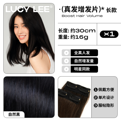 LUCY LEE盖茨比真发增发片高颅顶补发片假发片增发量蓬松男女可用