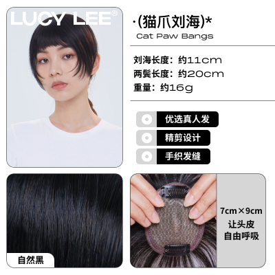 LUCY LEE猫爪刘海假发片刘海片接发片女自然真发假发贴头顶补发片 自然黑