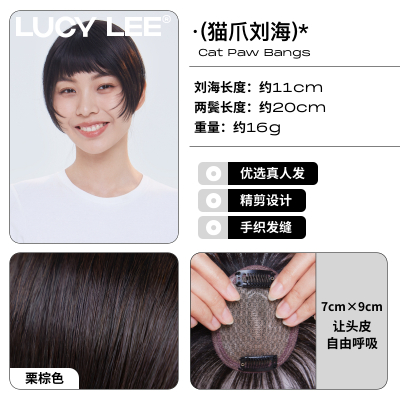 LUCY LEE猫爪刘海假发片刘海片接发片女自然真发假发贴头顶补发片 栗棕色