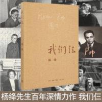 我们仨 杨绛 平装珍藏版 杨绛经典作品 杨绛的书 钱钟书杨绛钱瑗 我们仨 杨绛 平装珍藏版 杨绛经典作品 杨绛的书 钱钟