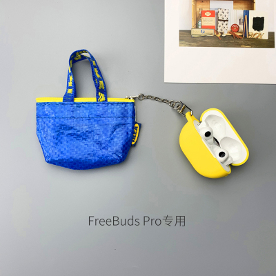 [华为FreeBudsPro专用]黄色+编织袋 适用于华为freebuds3代保护套无线耳机壳软降噪freebudspr