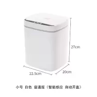 白色小号11L 普通版 智能垃圾桶智能感应垃圾桶自动感应垃圾桶全自动感应式懒人垃圾桶