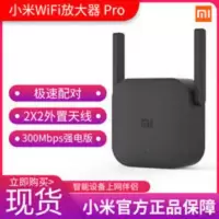 小米wifi放大器pro wifi信号增强器300M WIFI中继器路由器中继器 小米wifi放大器pro wifi信号