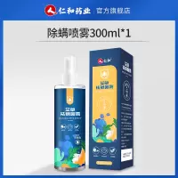 [净螨清痘]仁和除螨喷雾*19(无赠品) 300ml 仁和除螨喷雾床上免洗除螨神器除螨家用去螨虫喷雾克星室内除菌