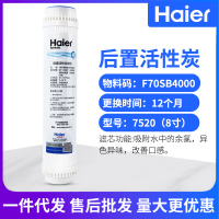 C级后置活性炭(7520 海尔净水器滤芯HRO7520/4h22/6h22/4h25-3/5H52家用换芯反渗透机