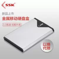 机械/ssd固态硬盘通用保护壳V315 ssk飚王 金属移动硬盘盒外壳usb3.0外置读取2.5英寸硬盘盒子SATA
