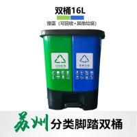 苏州版绿蓝 可回收+其他(16L) 家用分类垃圾桶干湿分离带盖双桶脚踏式幼儿园厨房大号