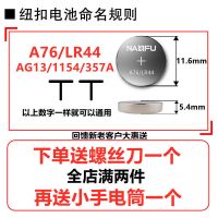 A76/AG13/1154/LR44 4粒 南孚LR44纽扣式377手表AG13计算器电池1130电子621体温计发光耳