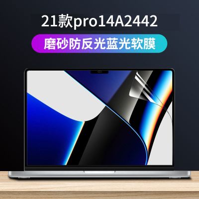 磨砂防反光蓝光软膜 21新款pro 14[A2442] macbookpro14屏幕膜air13.3苹果2021笔记本保