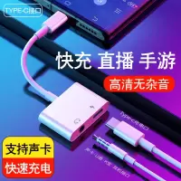 TYPEC(圆+扁)无电流 支持声卡 适用苹果平板ipadpro2020 2018 mini6 air4TYPEC耳机转