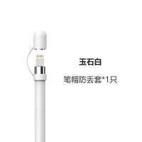 笔帽防丢套-白色 适用苹果applepencil笔尖防丢套笔帽转接头硅胶笔套替换防掉丢绳