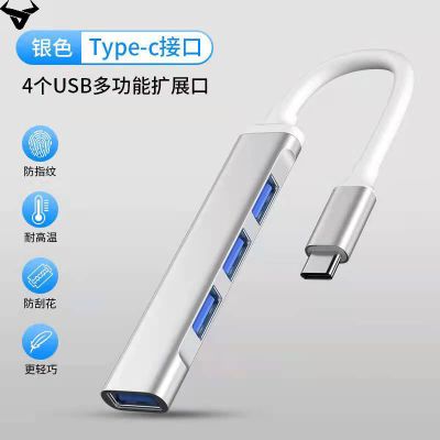 Typec转4接口USB[银色]Z Type-C拓展器适用华为苹果笔记本分线器多功能一拖四USBhub转换器