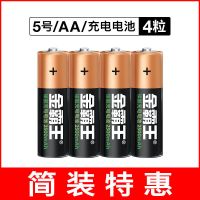 5号4粒充电电池(不含充电器) 金霸王充电电池5号7号AA/AAA大容量高循环镍氢电池不虚标