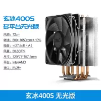 玄冰400 无光版 九州风神玄冰400 cpu散热器全铜铜管i5 i7台式机电脑AMD静音风扇
