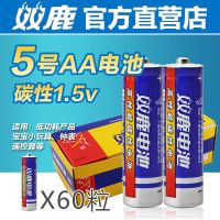 5号电池 X60粒/盒 双鹿蓝骑士电池5号五号7号七号碳性空调电视遥控器AAA儿童玩具AA