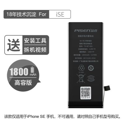 一年质保 苹果4S [1430mAh] 品胜苹果电池iPhone6sp/7p/8p/xsmax/xr/苹果x超大容量手机