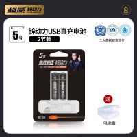 无需充电器 [USB-C充电]5号2节 超威USB可充电电池5号代锂五号套装玩具1.5v通用大容量遥控车xbox