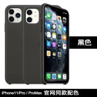 黑色 苹果11[送全屏钢化膜] 苹果11手机壳液态硅胶款 iPhone11手机壳proMax撞色防摔全包