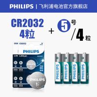 [PHILIPS]CR2032 纽扣电池2粒+5号4粒 飞利浦CR2032/2025/1632/2450纽扣电池汽车钥匙