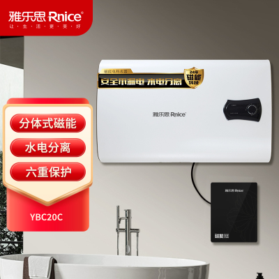 雅乐思YBC20C储水式磁能电热水器 家用热水器 隔空加热 水电分离节能保温型-门店自装 80升