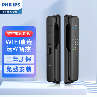 飞利浦(Philips)智能锁 DDL705E 曜石黑 智能锁全自动指纹锁家用推拉密码锁 APP远程智控防盗门电子锁