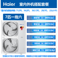 Haier海尔中央空调 家用7p匹家中机一拖六至尊+风管机1级直流变频RFC180MXSAVA(G)(裸机销售 不含安装