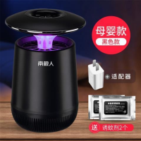 苏宁宜品 南极人灭蚊灯驱蚊神器家用室内灭蚊器婴儿孕妇物理户外蚊蝇器 黑色[光波+气味+仿生]+适配器