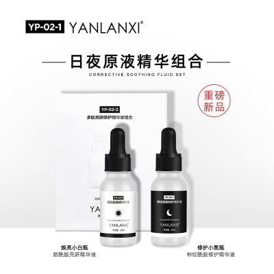 YANLANXI燕兰熹日夜用亮妍精华液40ml烟酰胺护肤精华正品