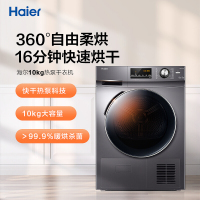 海尔(Haier)干衣机GBN100-636 全自动滚筒 衣干即停 节能免熨烫 10kg热泵式 一级能效 三重智慧干衣