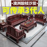 特价新品澳洲酸枝实木沙发组合新中式古典家用小户型仿古红木家具