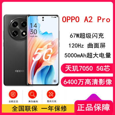 OPPO A2 Pro 浩瀚黑 12GB+512GB