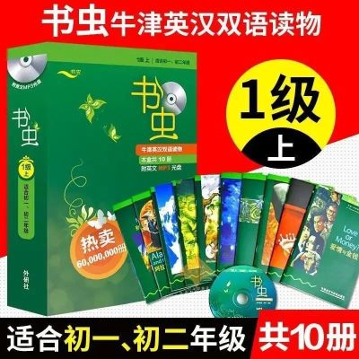 书虫一级上 书虫初中 一级上中下 全套33册任选适合初一初二英汉双语阅读书籍