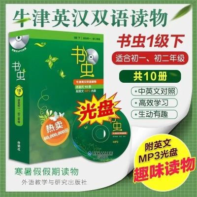 书虫一级下 书虫初中 一级上中下 全套33册任选适合初一初二英汉双语阅读书籍