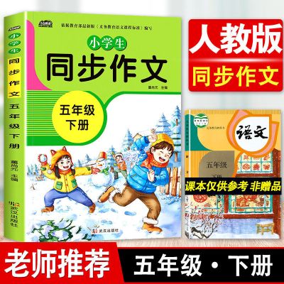 五年级同步作文 四大名著小学生版全套原著正版五年级下册必读课外书籍青少年版