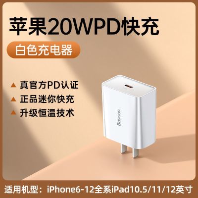 20W快充PD充电器头-白色 倍思20W充电套装苹果13手机充电器iPhone12迷你PD快充线充电头