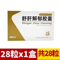 1盒装 康弘 舒肝解郁胶囊 0.36g*28粒/盒 轻中度单相抑郁症 健脾安神