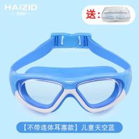 单个泳镜(送泳镜盒) 泳镜蓝色 儿童泳镜大框男女学生游泳眼镜高清防雾防水游泳镜泳帽套装护目镜