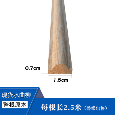 1.5*0.7cm白胚无油漆2.5米长 2500mm 实木线条原木墙裙装饰木线条欧式元宝打框封边指甲半圆墙面腰线