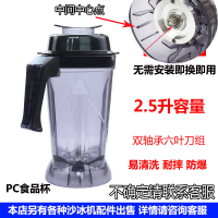 万卓Q8商用现磨豆浆机配件上杯沙冰机破壁料理机杯子容壶上座大杯