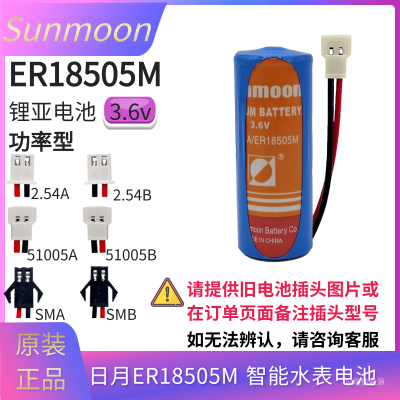 ER18505M普通包装 日月3.6V原装智能水表锂电池ER18505M专用IC卡天燃气煤气表家用