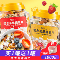 水果燕麦片2罐1000g[送碗勺] 良品铺子水果坚果燕麦片即食冲饮混合均衡营养搭配老人儿童速食粥