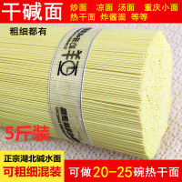 [超细1.25毫米]5斤装 干碱面正宗湖北特产武汉热干面面条襄阳碱水面凉面炒面粗细挂面