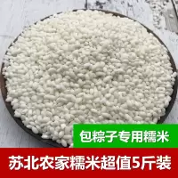 糯米 江米 苏北农家糯米园粒粘大米包粽子煮粥粘米糯米杂粮5斤