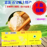 忠县特产石宝寨忠州豆腐乳600g礼盒天子烟盒装白方味重庆霉豆腐