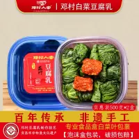 湖北宜昌邓村豆腐乳邓村人家白菜叶豆腐乳简装农家无油自然发酵