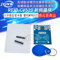 CV520 RFID射频 IC卡感应模块读卡器 替代MFRC522 送S50卡 钥匙扣