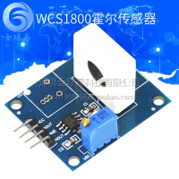 WCS1800霍尔电流传感器 检测35A短路/过流保护模块 传感器