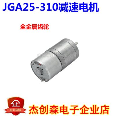 12V 16转 JGA25-310减速马达 12V直流减速电机 低转速大马力标签机智能设备