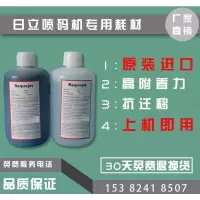 溶剂白色1000毫升 日立喷码机溶剂稀释剂油墨日立稀释剂墨水溶剂1000毫升日立TH-18