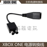 XBOXONE 电源线 厚机转 火牛转换线XBOX ONE 主机电源转换线